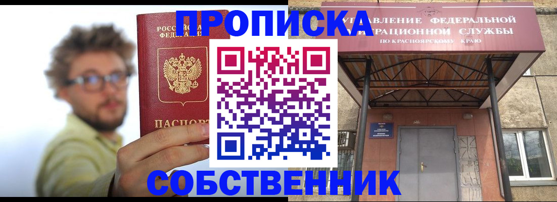 прописка для школы в Колпашево