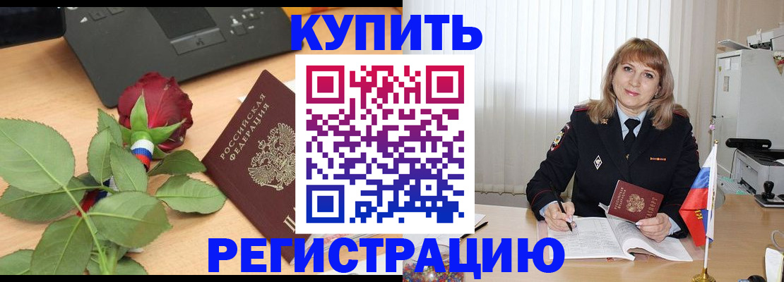 временная прописка в Колпашево