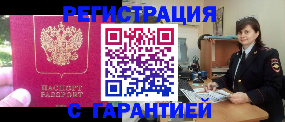 прописка штамп в Колпашево