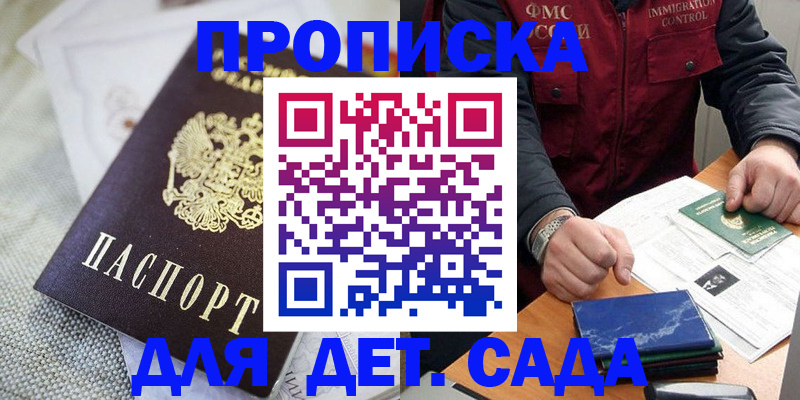 прописка для работы в Колпашево