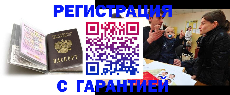 временная регистрация недорого в Колпашево